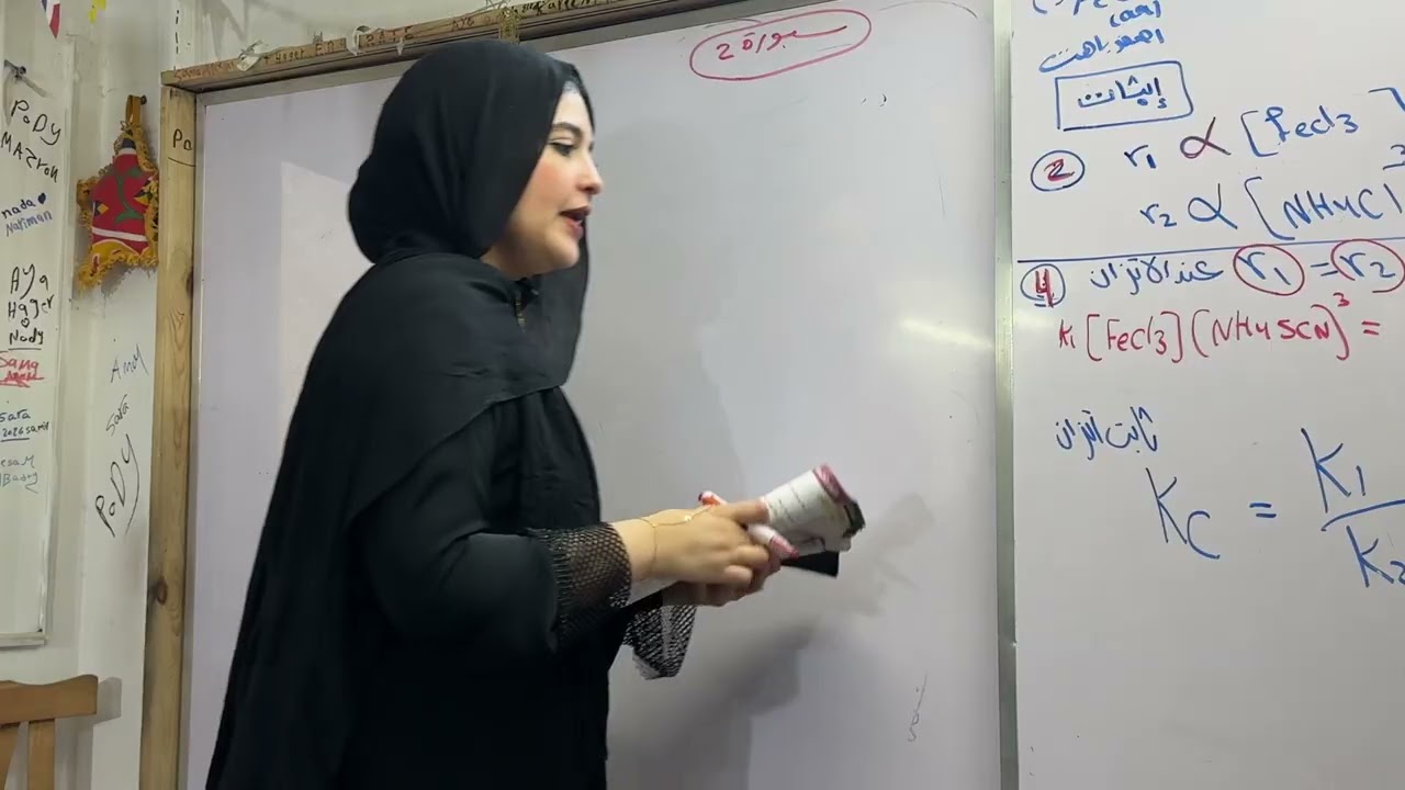 حصه ٣ إتزان كيميائي شرح ثابت الاتزان ❤️وبعض المسائل جزء ١