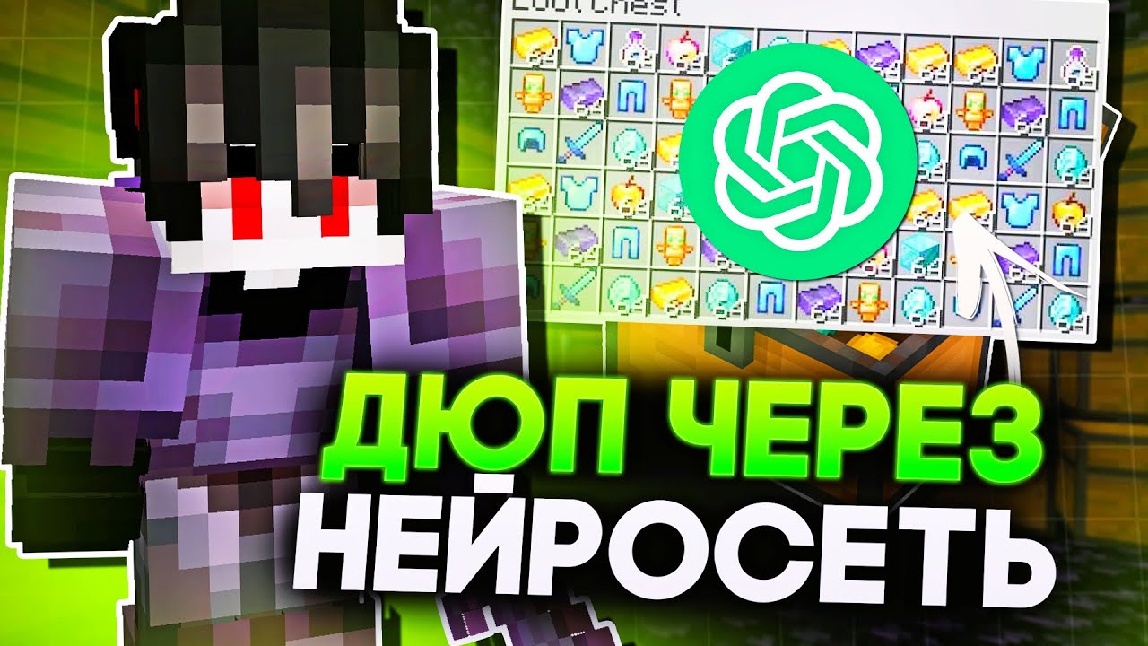 Нашел ДЮП через НЕЙРОСЕТЬ на FunTime Анархии - Майнкрафт ФанТайм