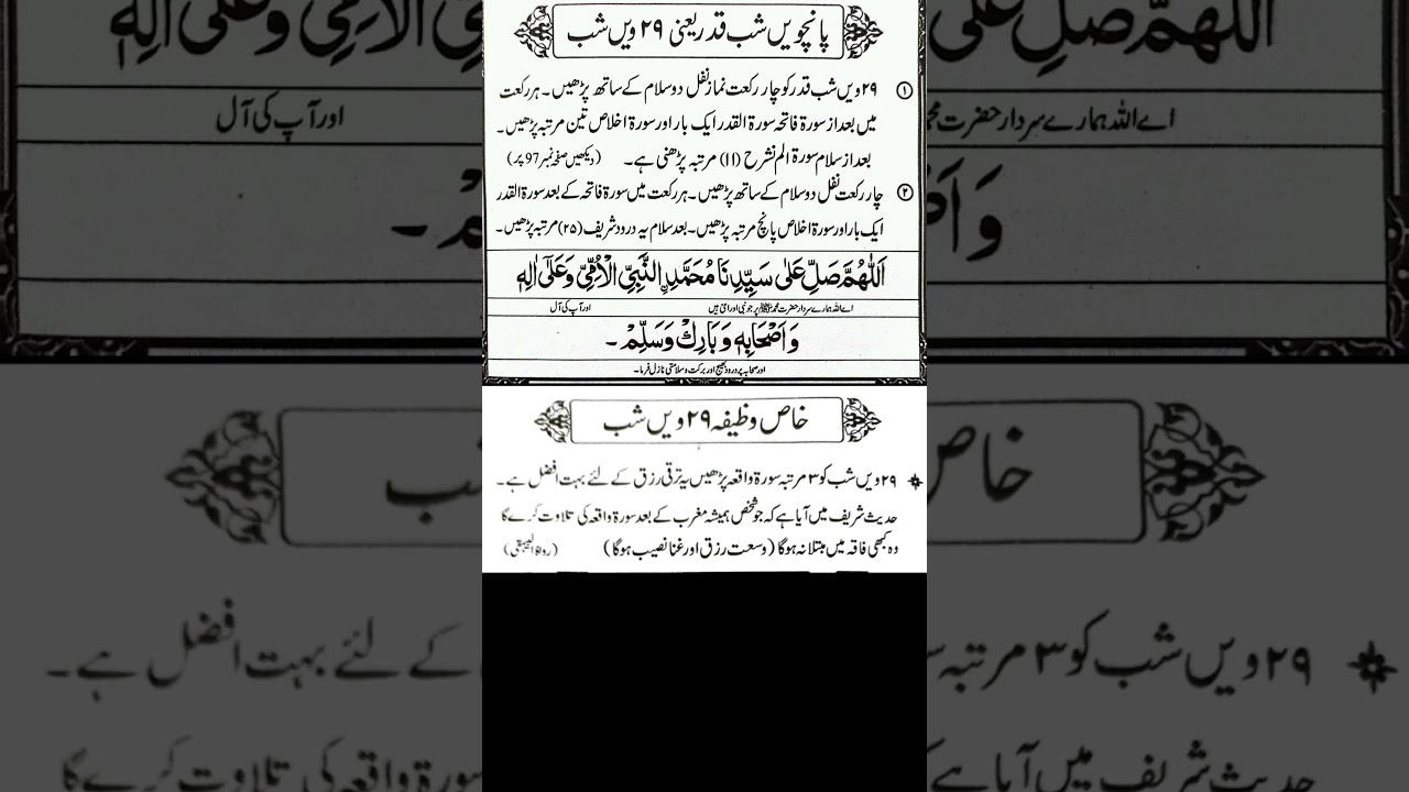 29 Ramzan ki nafli namaz | 29 Shab ka wazifa|Akhri taq rat #ramadan #islam #laylatulqadr