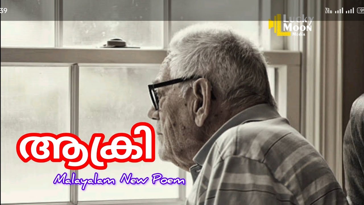 SCRAP( ആക്രി )Malayalam New Poem, Trending Poem,PG.Nath, Murali master, Rajeev master, AnoopSekhar