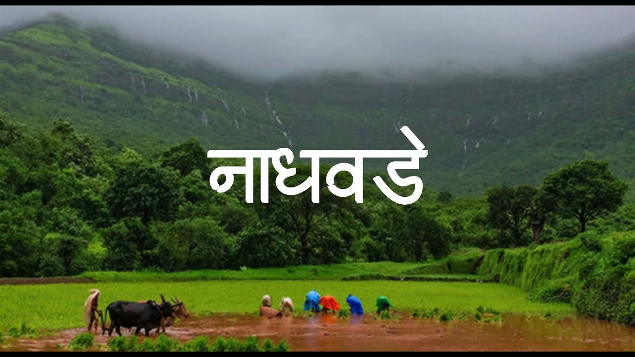 वैभववाडी - नाधवडे येथील पारंपारिक सण आणि उत्सव - A Short Documentary 