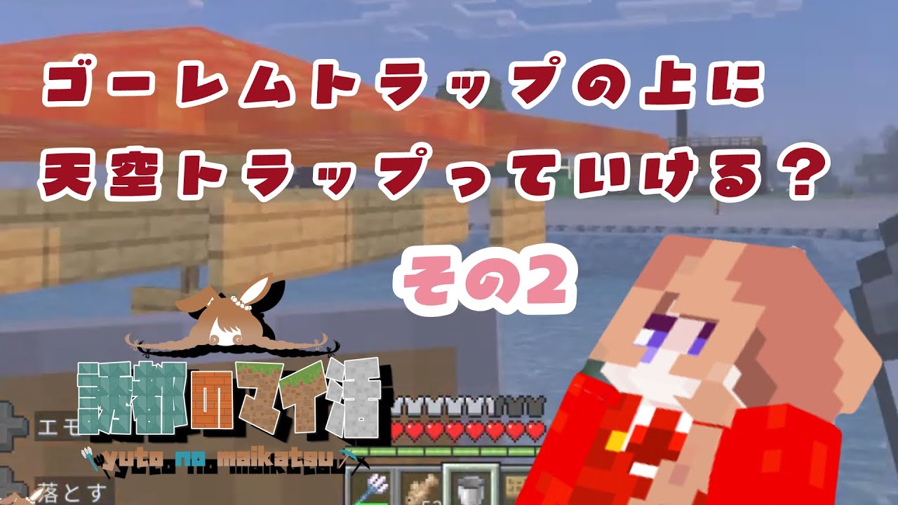 【#マイクラ 】🔇天空トラップ編②【#作業音】