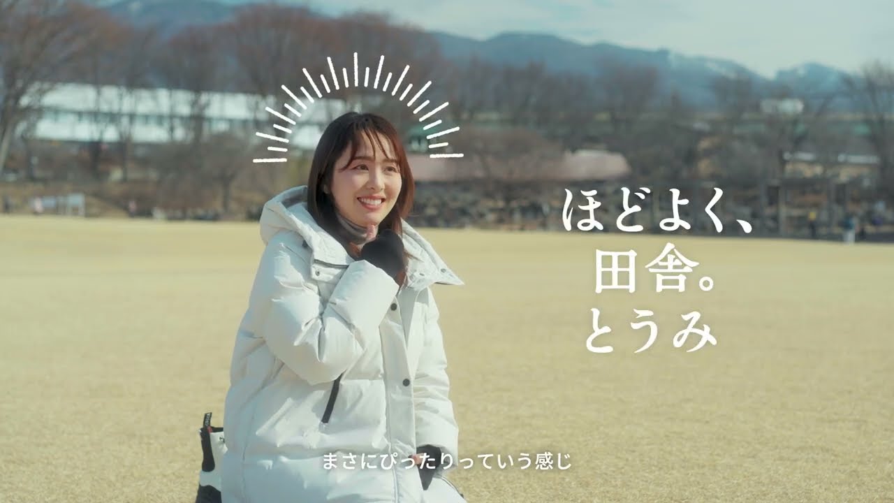 【移住するなら】ほどよく、田舎。とうみ 〜こどものびのび てんきのまち〜【長野県東御市】