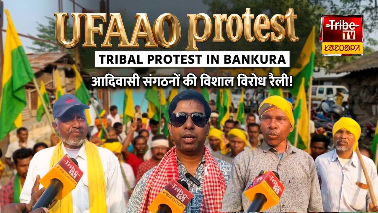 Bankura Tribe :ओपोमान रेनाह आभिजोग आते आदिवासी हुलसाय! ᱨᱟᱥᱴᱨᱚᱯᱚᱛᱤ ᱫᱨᱚᱯᱚᱫᱤ ᱢᱩᱨᱢᱩ ᱚᱯᱚᱢᱟᱱ ᱨᱮᱱᱟᱜ ᱚᱵᱷᱤᱡᱚᱜ