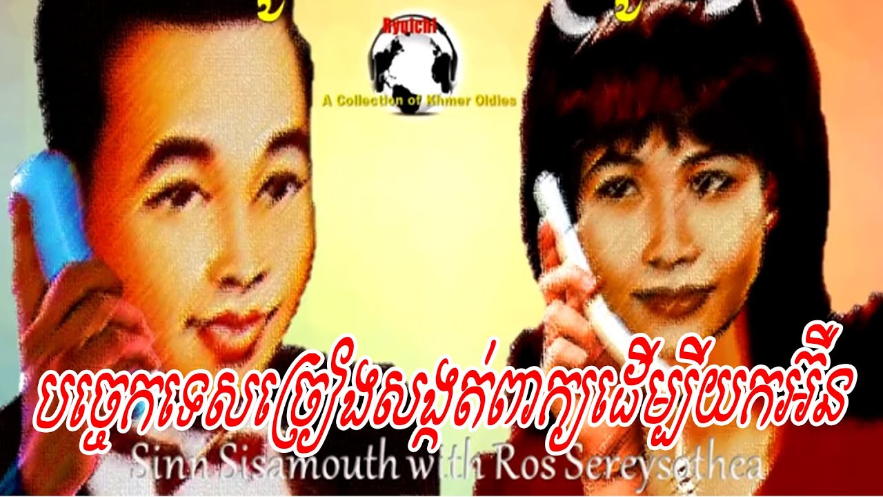 #មេរៀនទី១២# ប្រធានបទស្តីពីបច្ចេកទេសច្រៀងសង្កត់ពាក្យដើម្បីយកអ៊ឺន | ABA 003 123 301 SUON RATHA