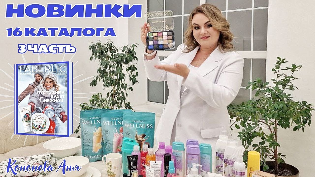 ВИП новинки 16 каталога 3 часть: Палетка теней для век BrilliantCharm,Бальзам для губ BrilliantCharm