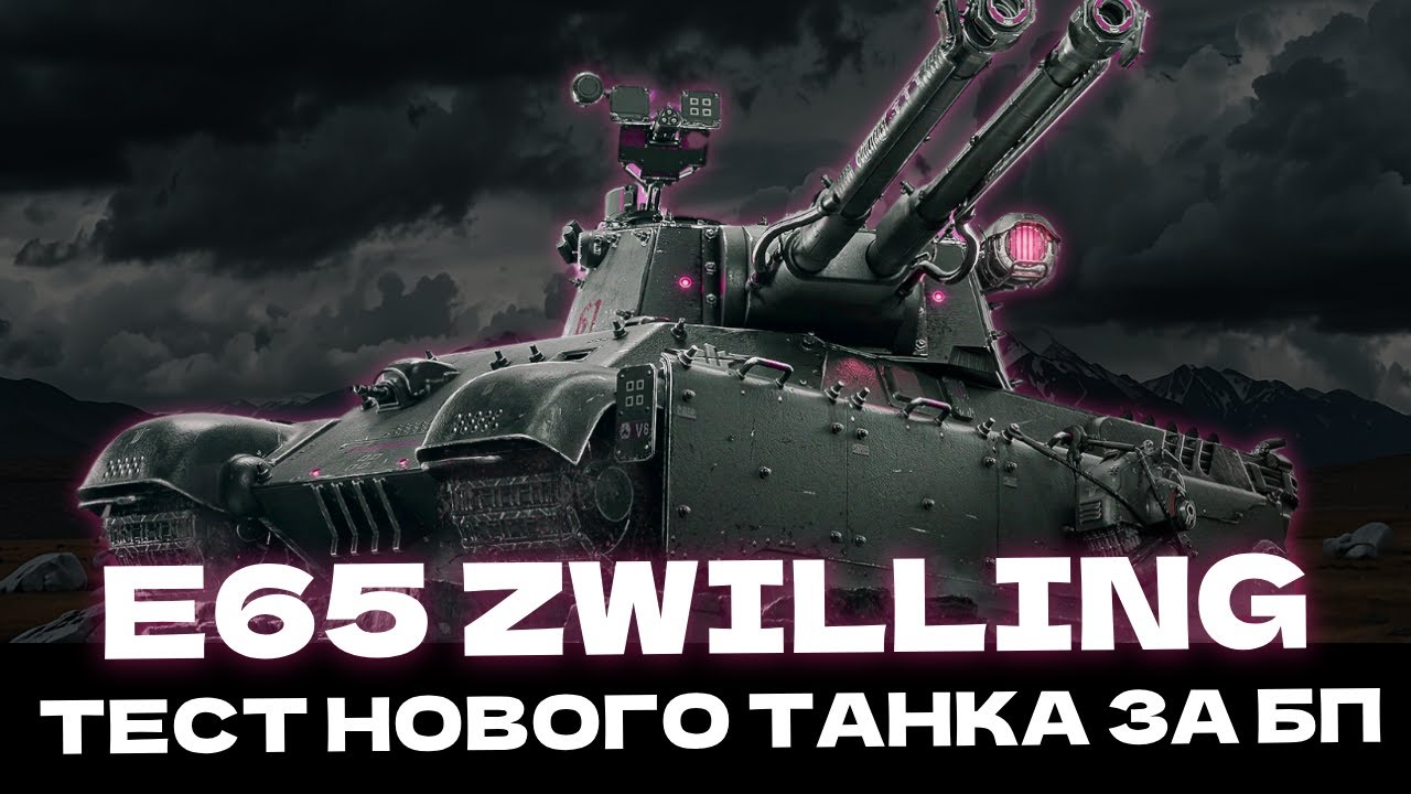 🔥E65 ZWILLING🔥 - ДУЖЕ СИЛЬНИЙ ПРЕМ, ЯКИЙ МАЄ БУТИ У КОЖНОГО! ПОКАЗУЮ ЯК НА НЬОМУ ГРАТИ!