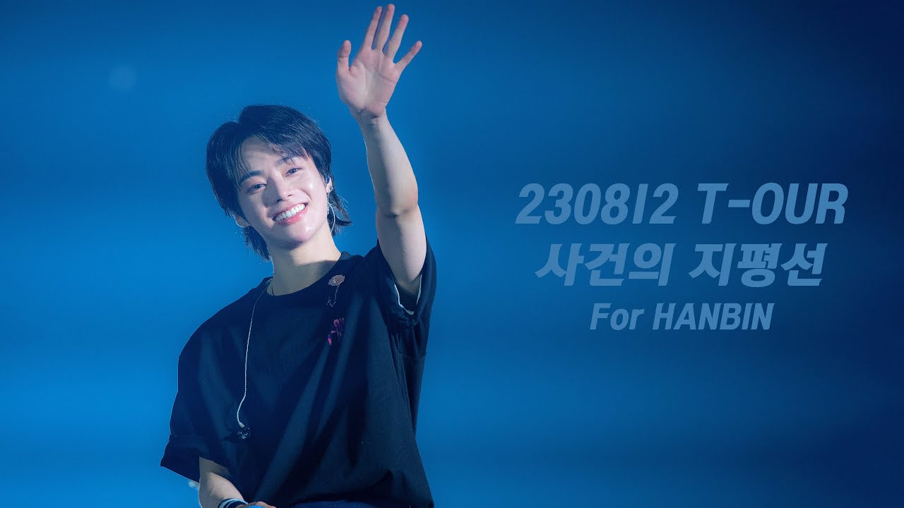 [4K 230812 T-OUR] 템페스트(TEMPEST) -  사건의 지평선 한빈 직캠(HANBIN Focus)