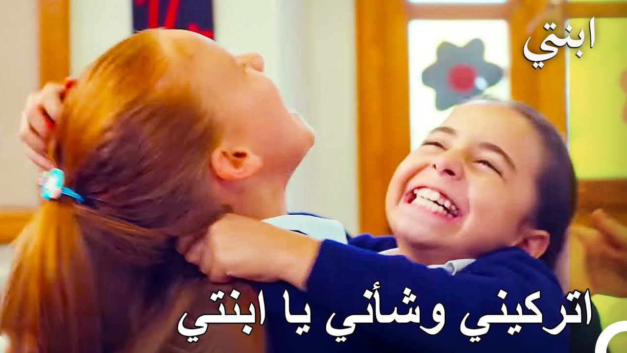 لقد ورطت نفسك في مشكلة كبيرة - ابنتي