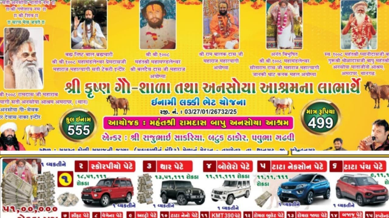 આપ નિહાળી રહ્યા છો...LK SWADHARMA પ્રસ્તુત...શ્રી કૃષ્ણ ગૌ-શાળા તથા અનસોયા આશ્રમ ના લાભાર્થે