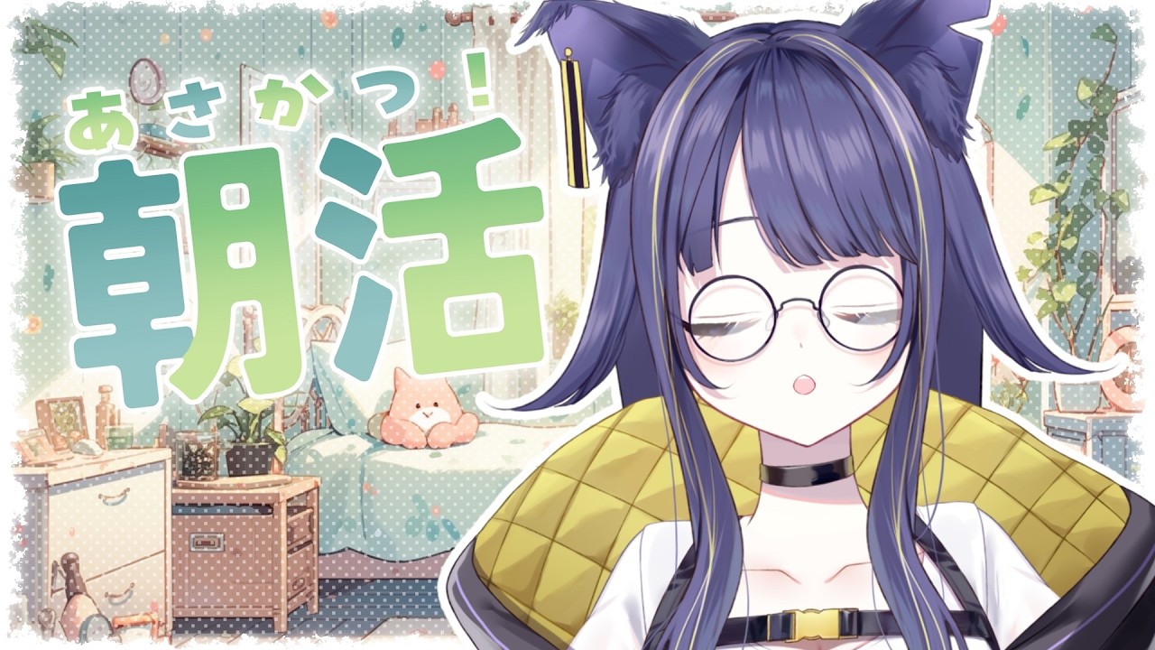 【#朝活/#雑談】朝活Vtuberをたたき起こす朝活🍚【#燈桜イリス/#vquet】