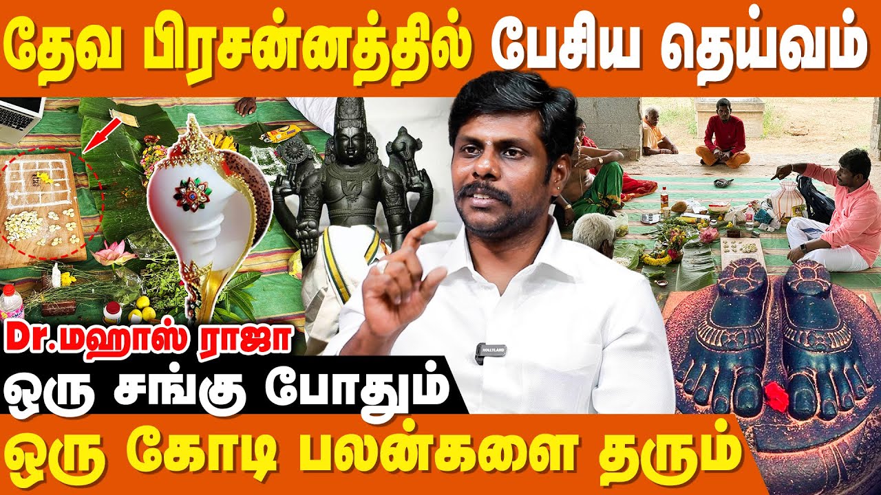 இரவில் ஊர் தேடி வந்த சாமி  - Dr Mahas Raja Astrologer | Deva Prasannam Jothidam