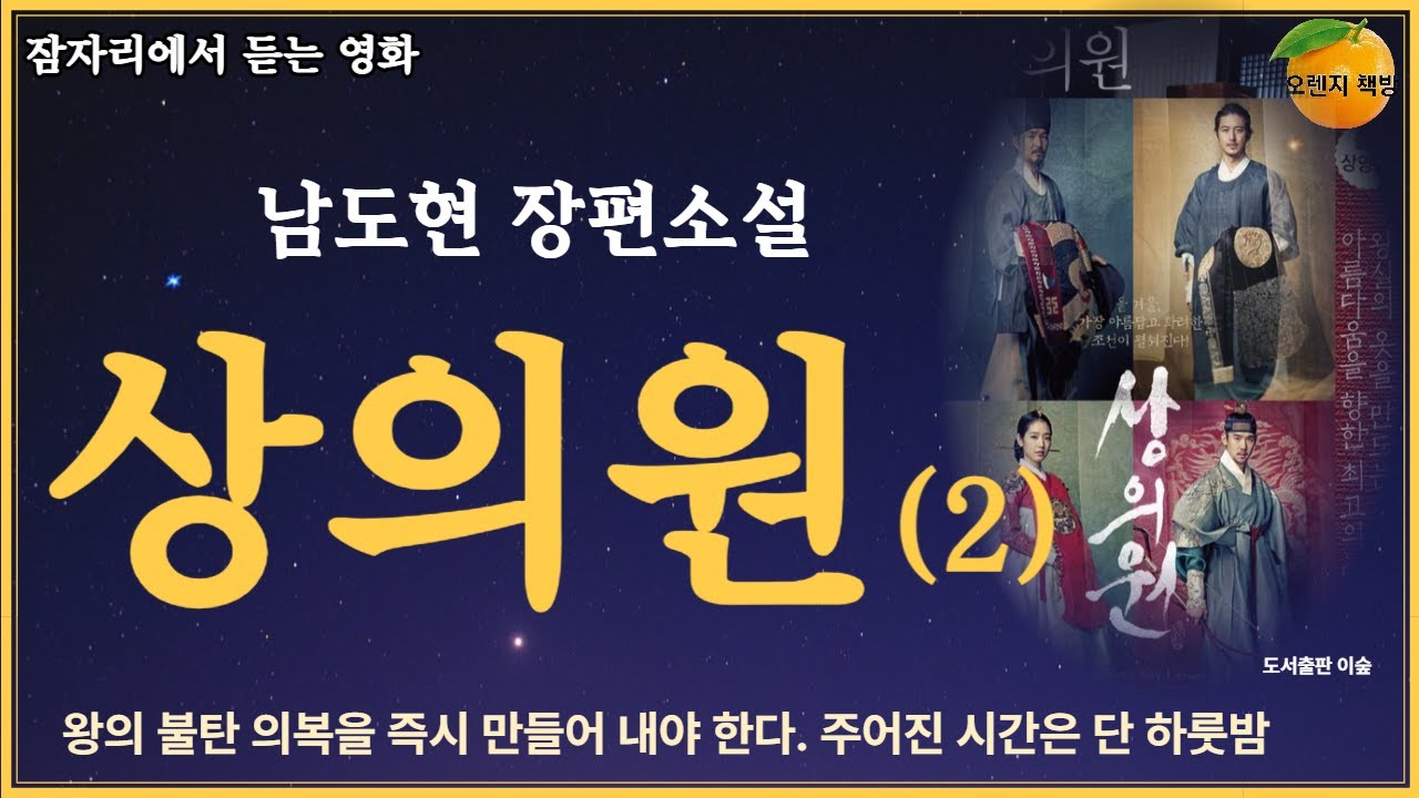 왕비는 왕의 의복을 수선중에 시종의 실수로 불에 태우는 큰일을 당하게되자 장안에 소문난 기생옷 제작자를 부르게 되고...