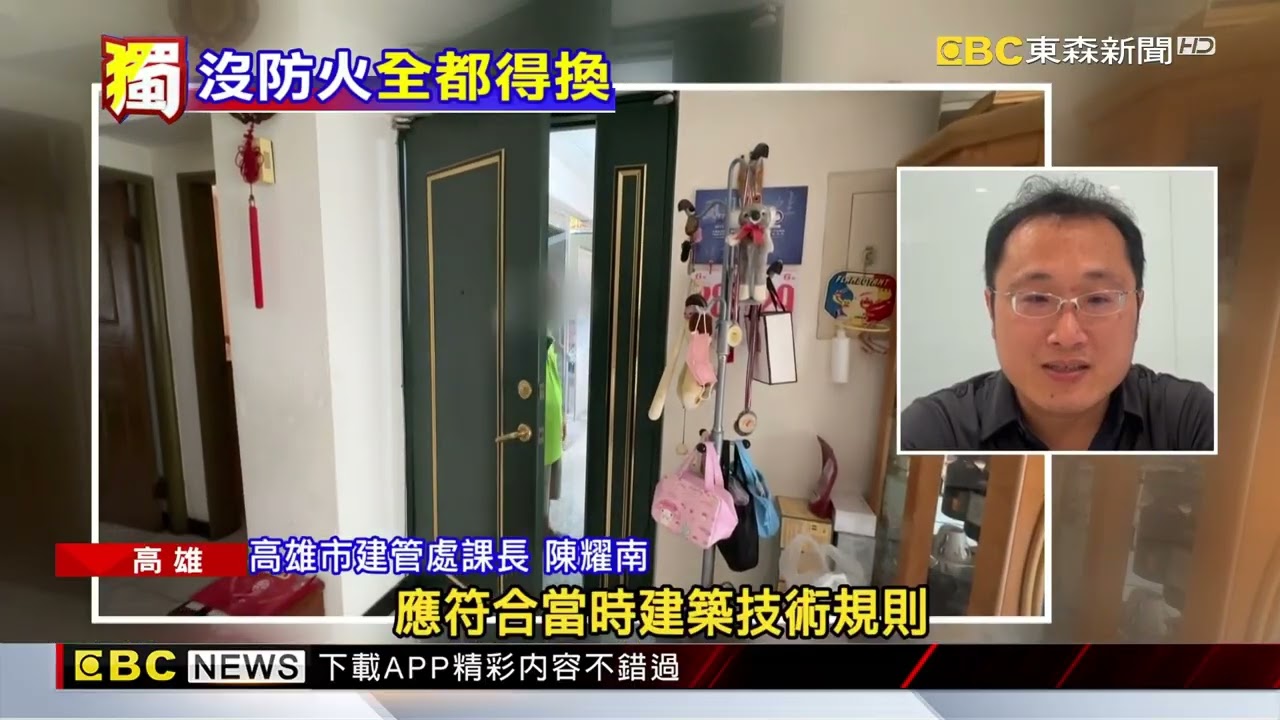 獨家》鐵門就防火嗎？ 25年大門安檢不過得換防火門@newsebc