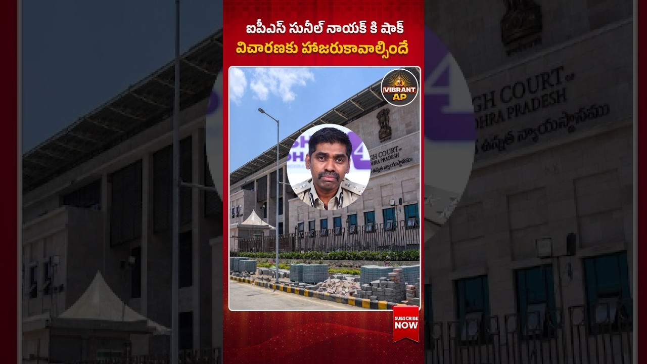 High Court Shock to IPS Sunil Naik | Order to Attend Investigation in RRR Case #shorts #sunilnayak