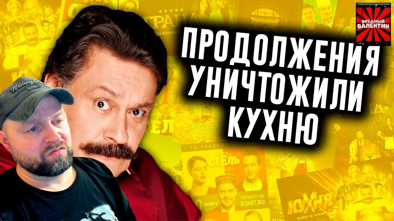Как Продолжения Уничтожили Кухню ? |ВРЕДНЫЕ ЗАКАЗЫ|