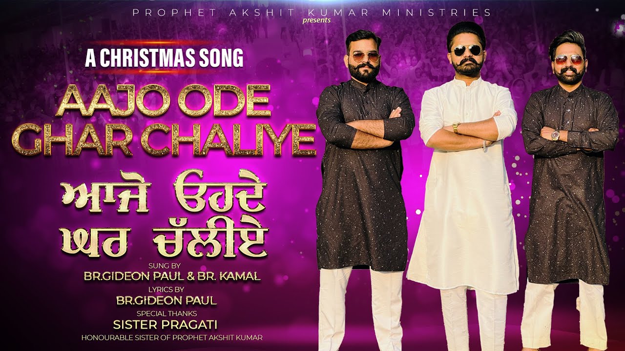 Aajo ode ghar chaliye-New Christmas Song-Prophet Akshit Kumar Ministries
