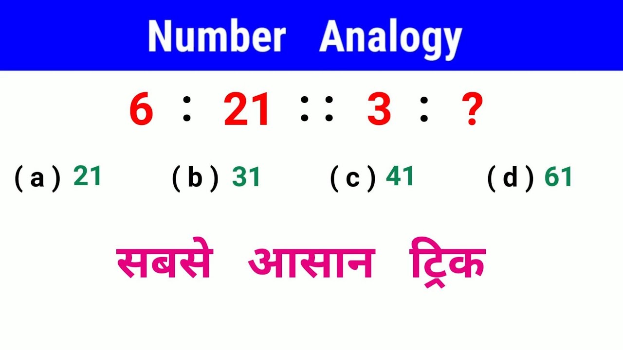 Number Analogy || महत्वपूर्ण प्रश्न || High Level Class || SSC, CGL, UPSSSC, UPSC, GROUP - D