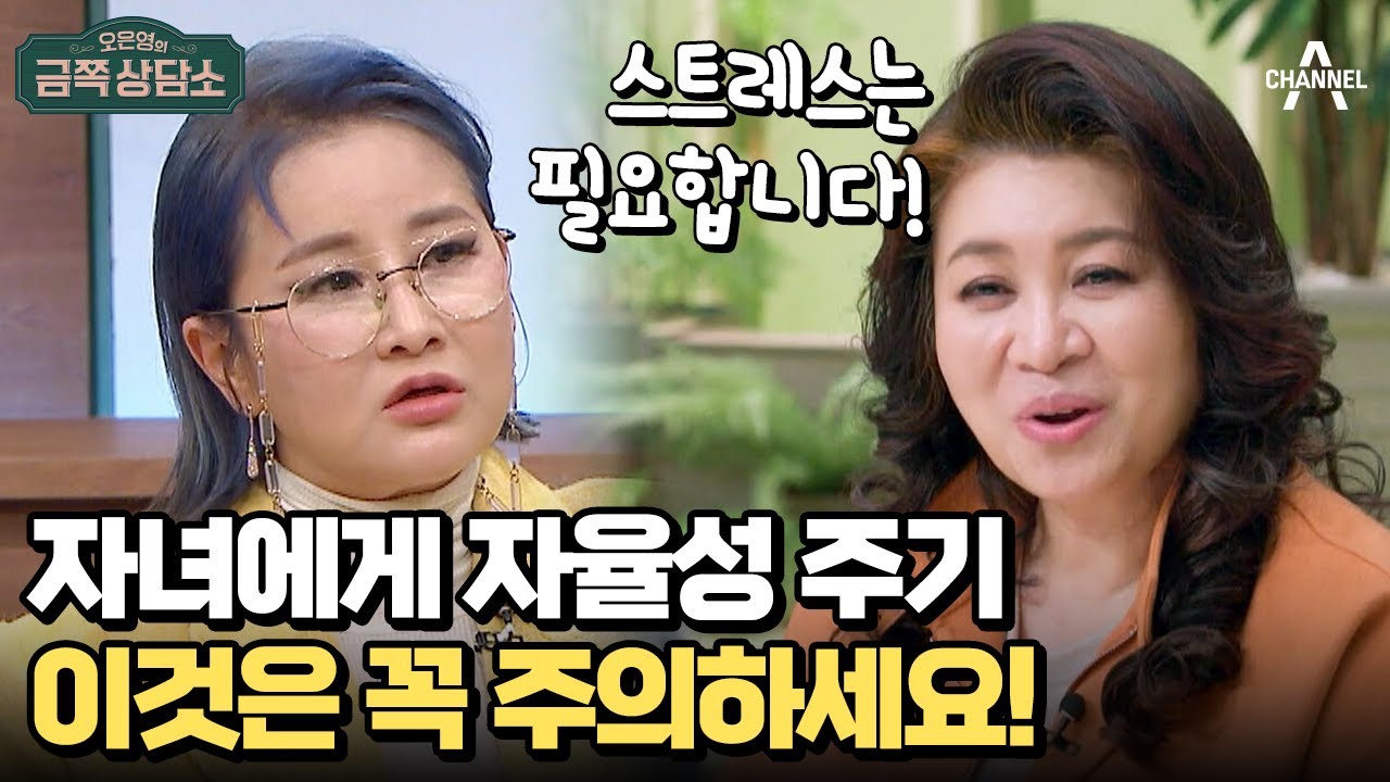 아이 자율성 바르게 높이는 방법 | 오은영의 금쪽 상담소 110 회