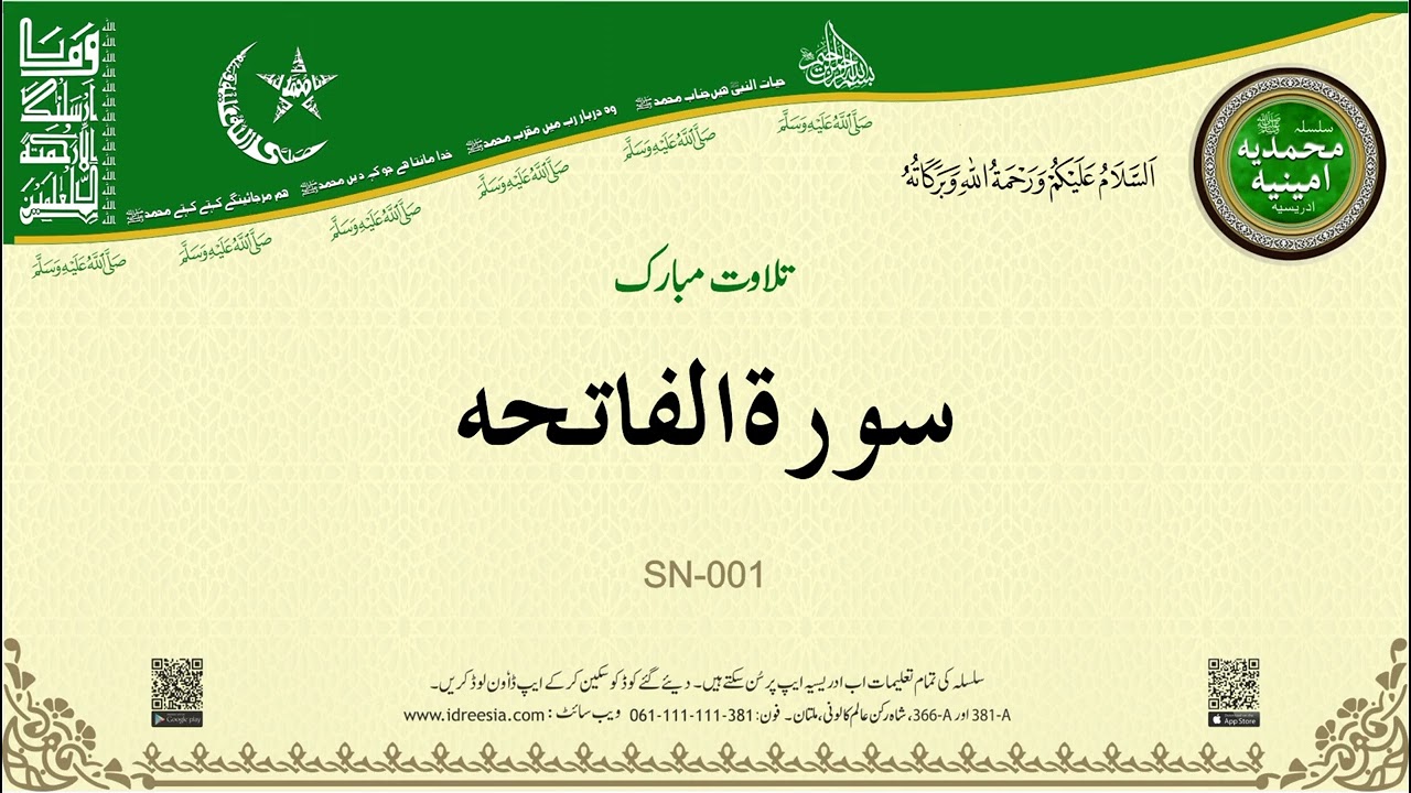 Tilawat Mubarak ( SN001 ) | Silsila Muhammadia Ameenia Idreesia 381 A Multan Sharif