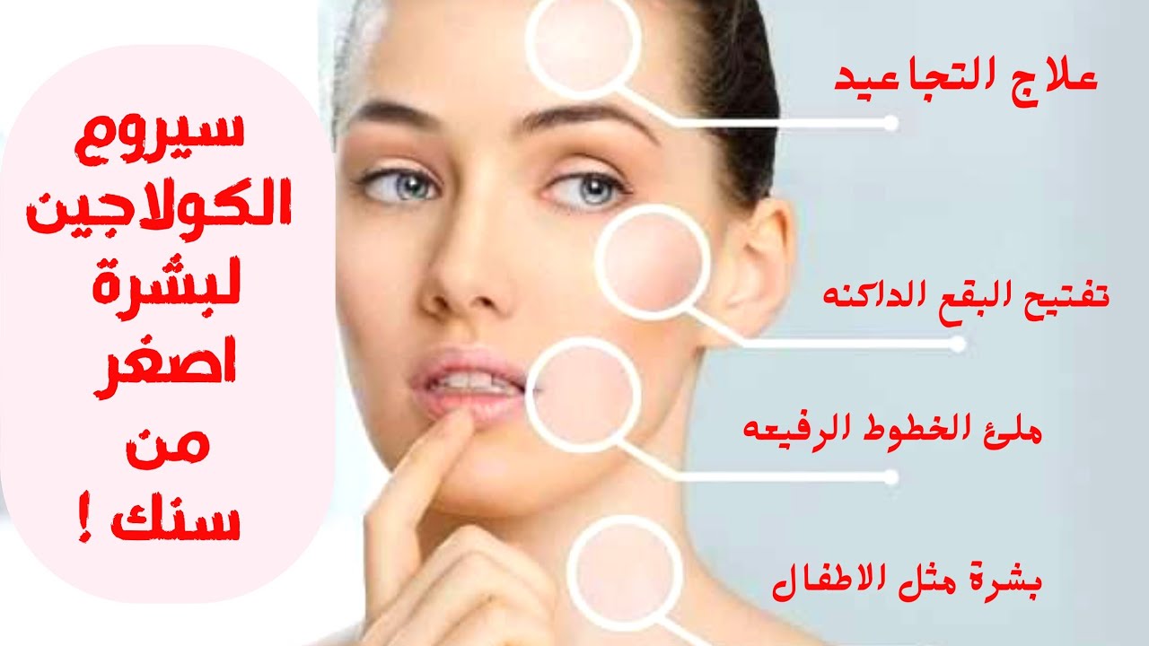 طريقة عمل سيروم كولاجين للبشرة |علاج التجاعيد و شد الوجه | بديل البوتكس