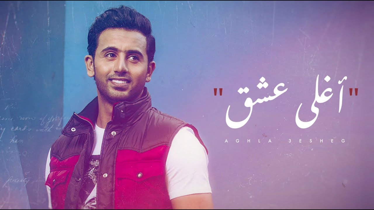 فؤاد عبدالواحد - أغلى عشق (حصرياً) | 2018