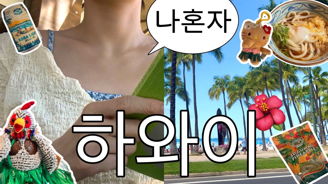 하와이만 10번 넘게 가본 사람이 계속 가는 하와이 맛집과 카페 소개, 다이아몬드 헤드, 승무원 브이로그