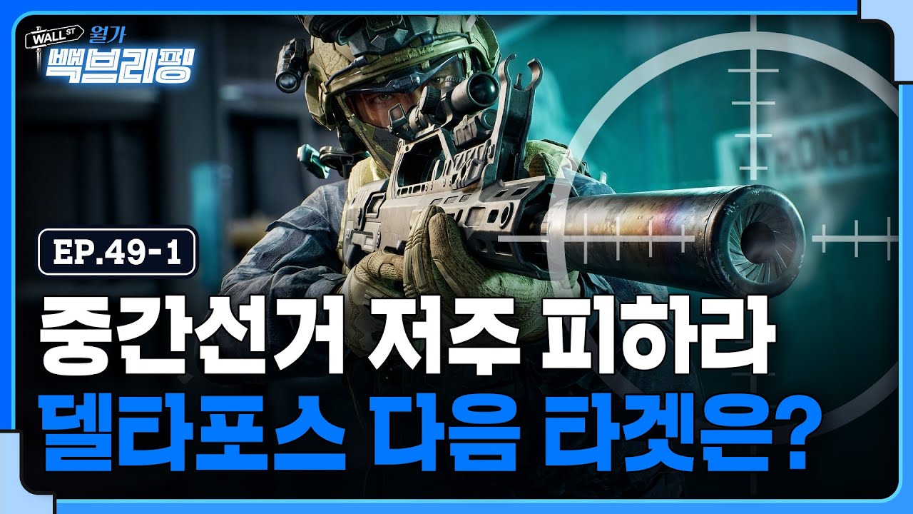 종횡무진한 트럼프 대통령의 큰 그림은 무엇일까 | 월가백브리핑