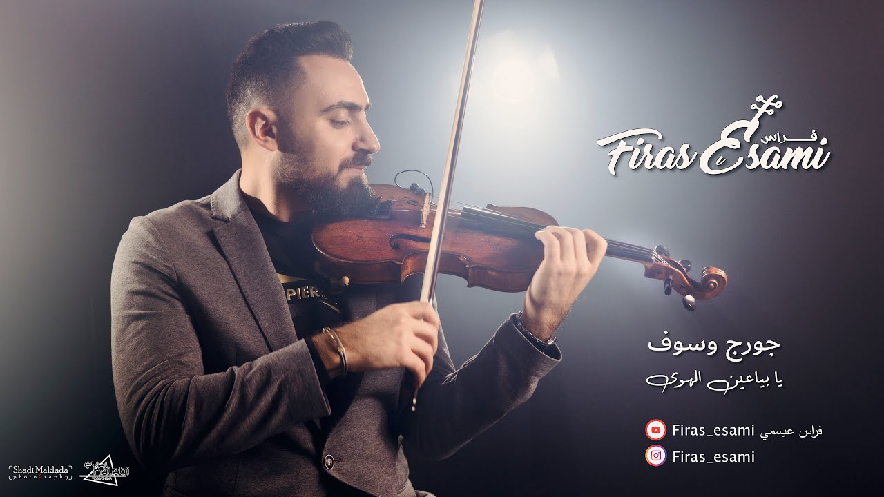 Ya Baya’ein El hawa  - Georges Wassouf - Violin Cover - Firas Esami (2021) فراس عيسمي - بياعين الهوى