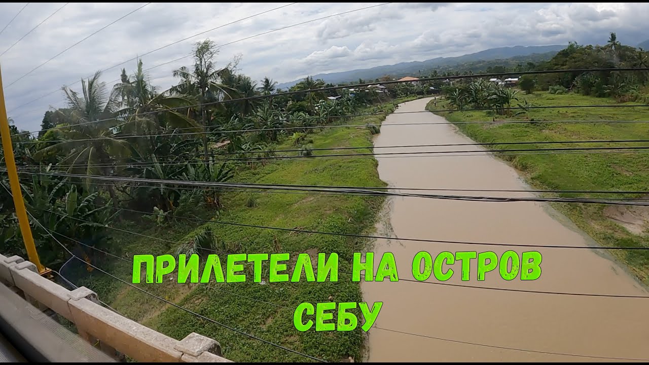 Филиппины, дорога из Себу в Ослоб к акулам