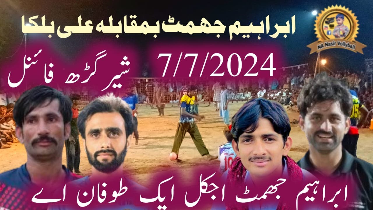 شیرگڑھ فائنل میچ ابراہیم جھمٹ بمقابلہ علی بلکا #na#nasir#volleyball#sheer#garh#7/7/2024