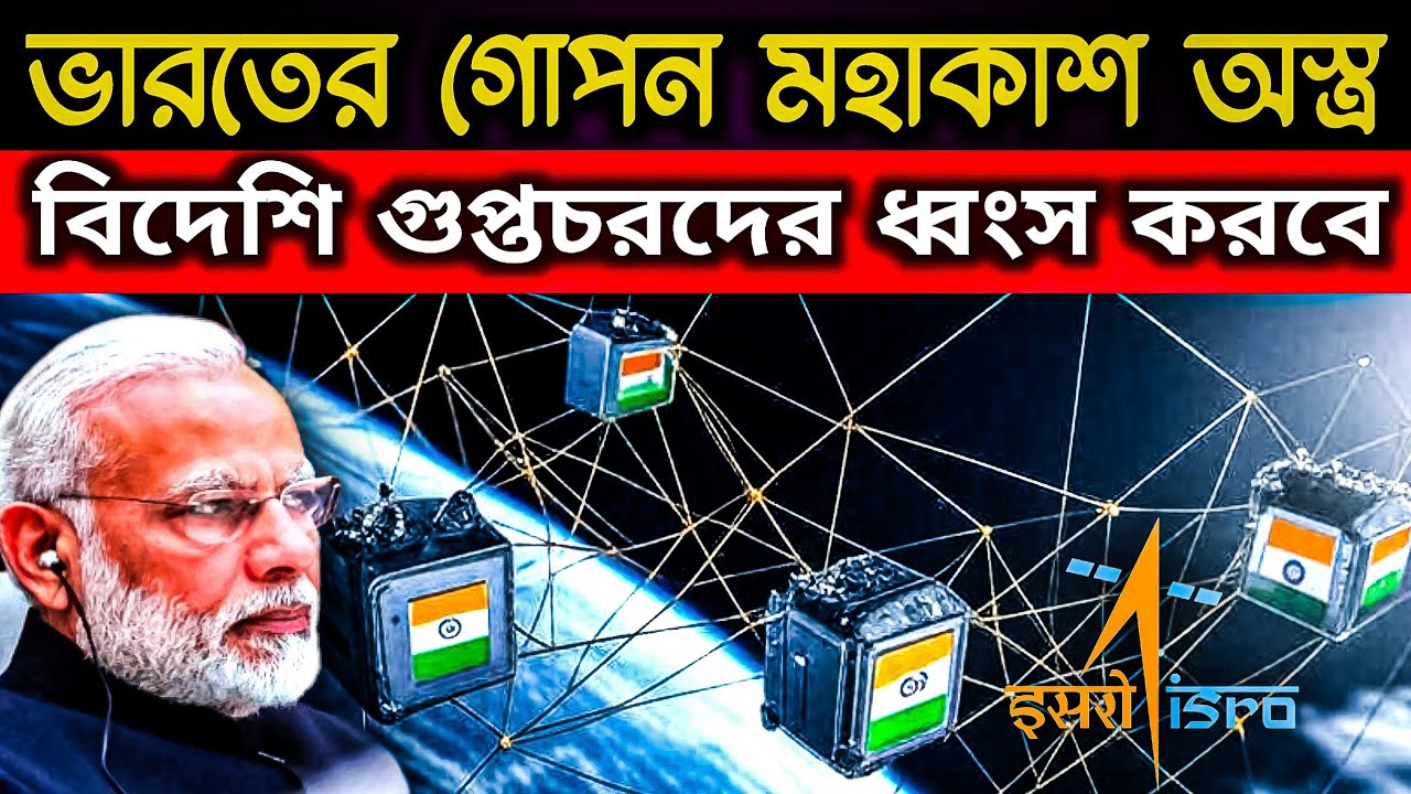 India&rsquo;s Secret Space Weapon to Crush Foreign Spies ||