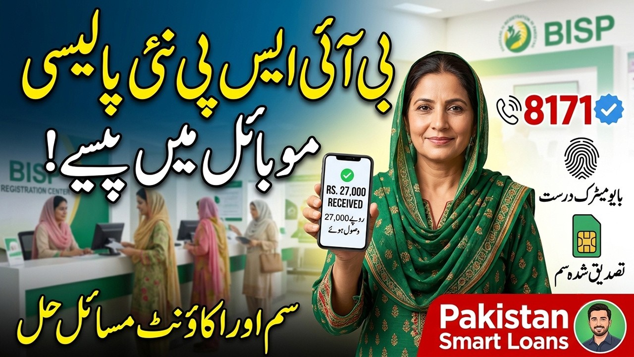 BISP New Policy 2026: How to Withdraw Money via Mobile SIM and Digital Wallet