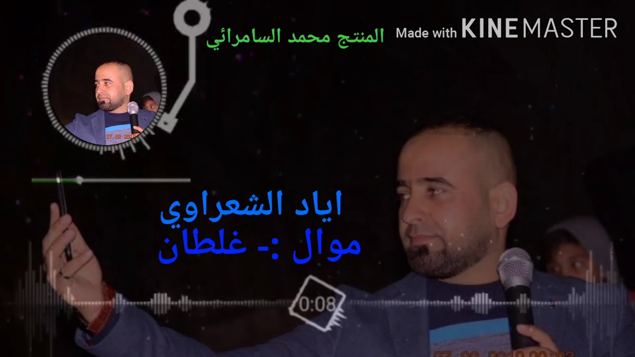 اياد الشعراوي{موال غلطان} عازف اليقاع عبود الداعور /// صوت يخبل 💗😍💗😍