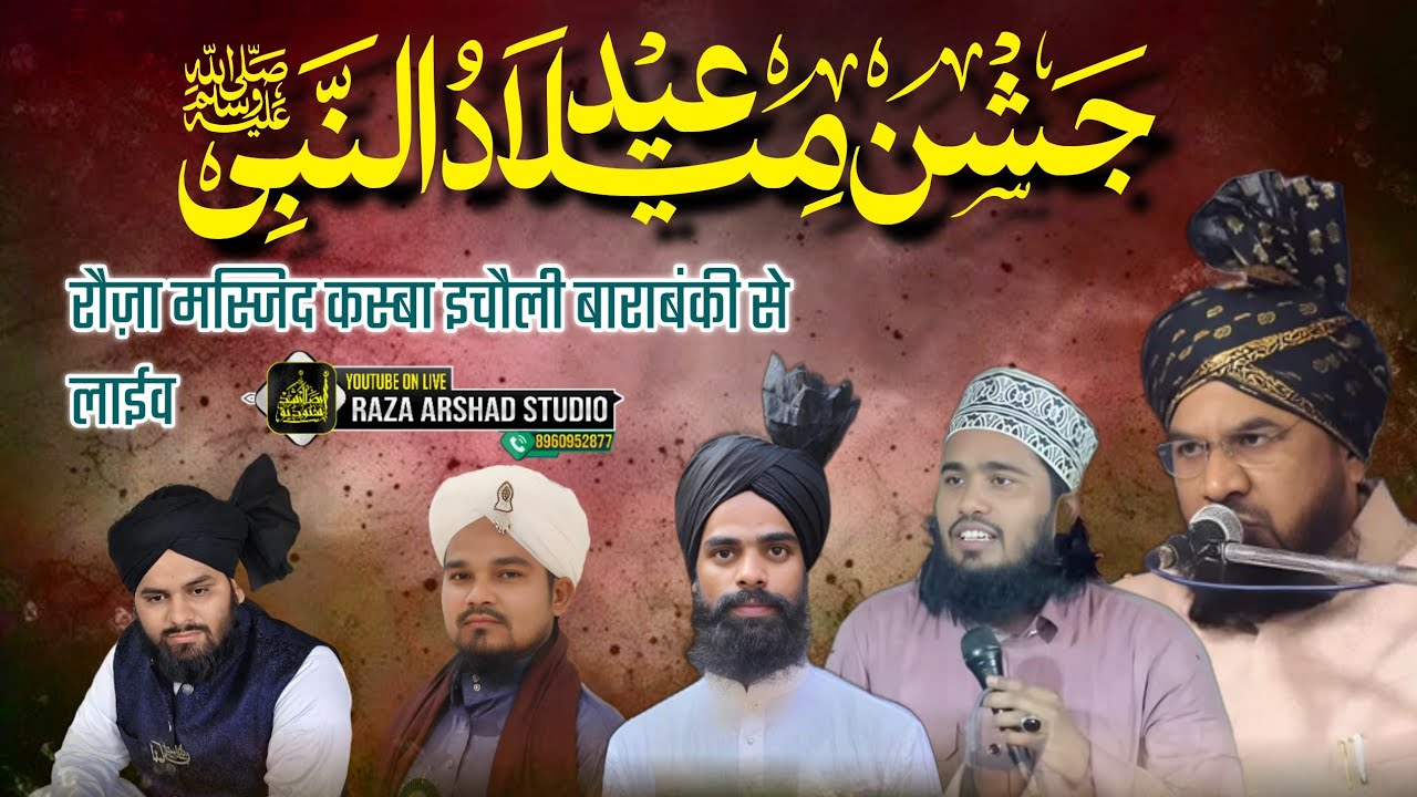 🛑1500 Sala Jashne Eid Milad Un Nabi S./  Mohallah Shekhaana Kasba Ichauli Barabanki Uttar Pradesh 
