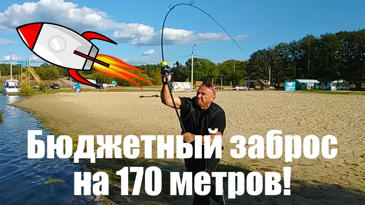 Дальний заброс. Покидали карповое удилище EastShark Warrior