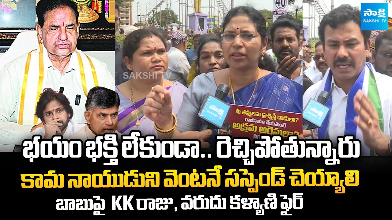 KK Raju & Varudu Kalyani Fires on TDP Govt: Call for BR Naidu's Resignation from TTD | ⁨Sakshi TV