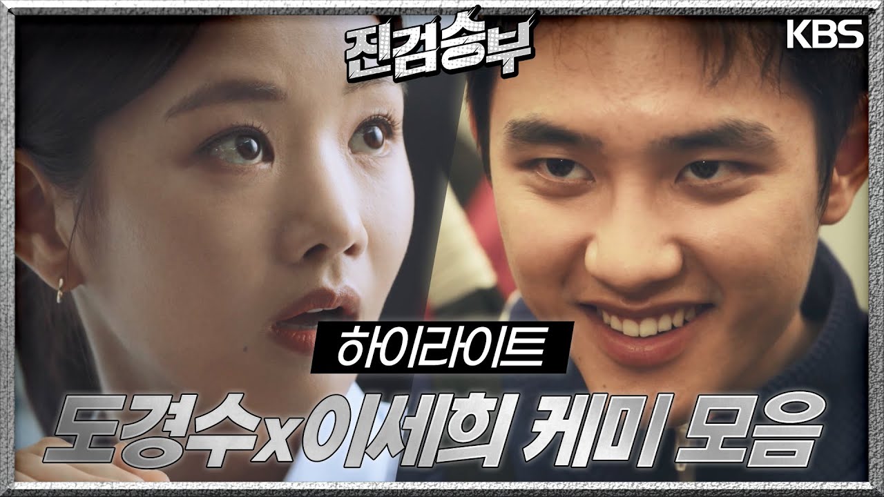 [하이라이트] 제가 집에 가스불을 켜고 나왔어요🤪 *꿀잼모음집* [진검승부] | KBS 방송