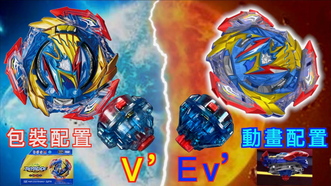【 彼得豬 PeterPig 】爆烈世代 DB 永恆戰神『包裝配置』VS『動畫配置』戰鬥陀螺  B-193 アルティメットヴァルキリー BEYBLADEBURST Ultimate Valkyrie
