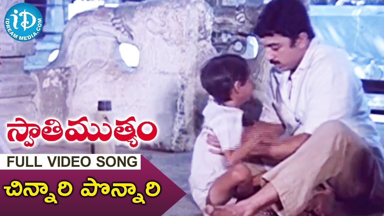 Chinnari Ponnari Kittayya Video Song | Swati Mutyam Movie Songs | Kamal Haasan, Raadhika | Ilayaraja