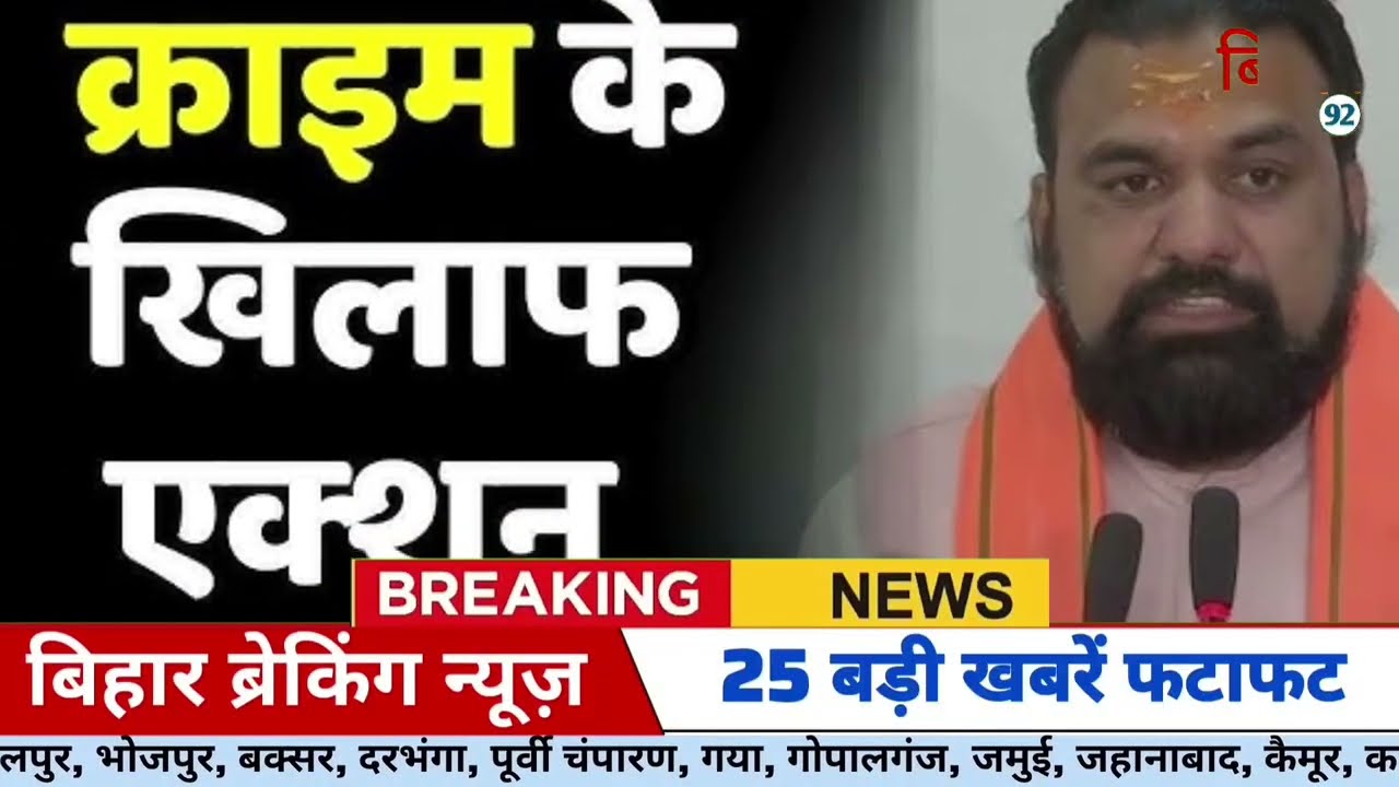 16 July 2026 | Bihar Breaking News | bihar Latest News |  Samrat Chau News Modi,Bihar Breaking News