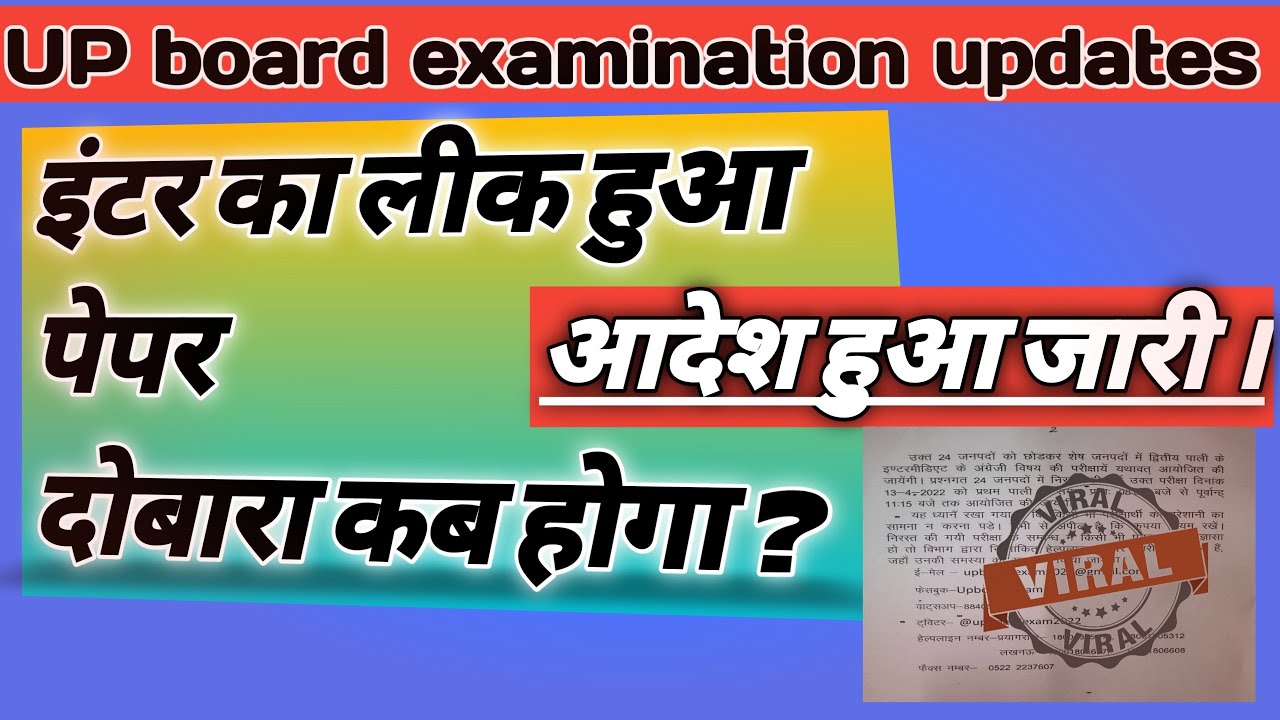 up board paper leak latest news | up board 12th english paper leak in 24 district