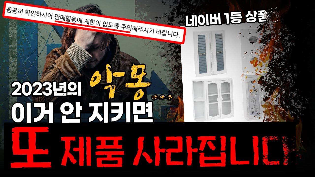 네이버 스마트스토어 10월 28일 대규모 업데이트! 썸네일 안바꾸면 제품 사라짐