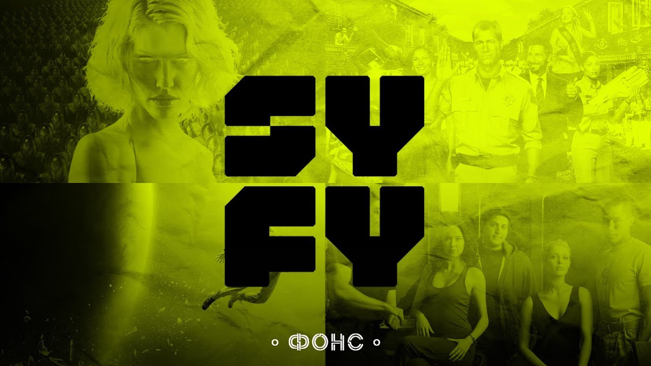 Жизнь и смерть канала SYFY