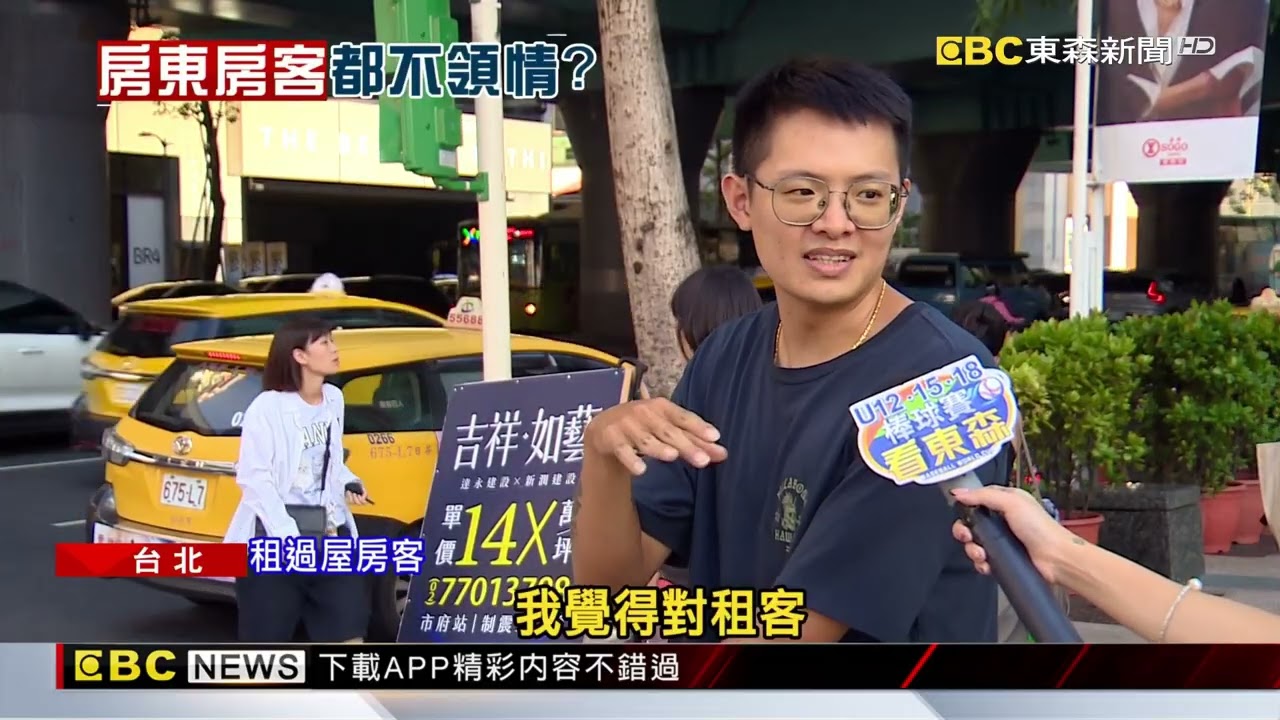 租賃條例擬修法！保障租3年 為漲租房東3年後必趕人？@newsebc