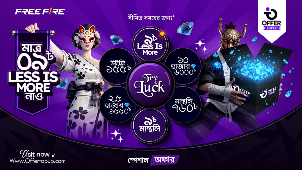 মাত্র ০৯ টাকায় Less Is More + Monthly আনলিমিটেড 😱New Event Free Fire Ban Server |Free Fire New Event