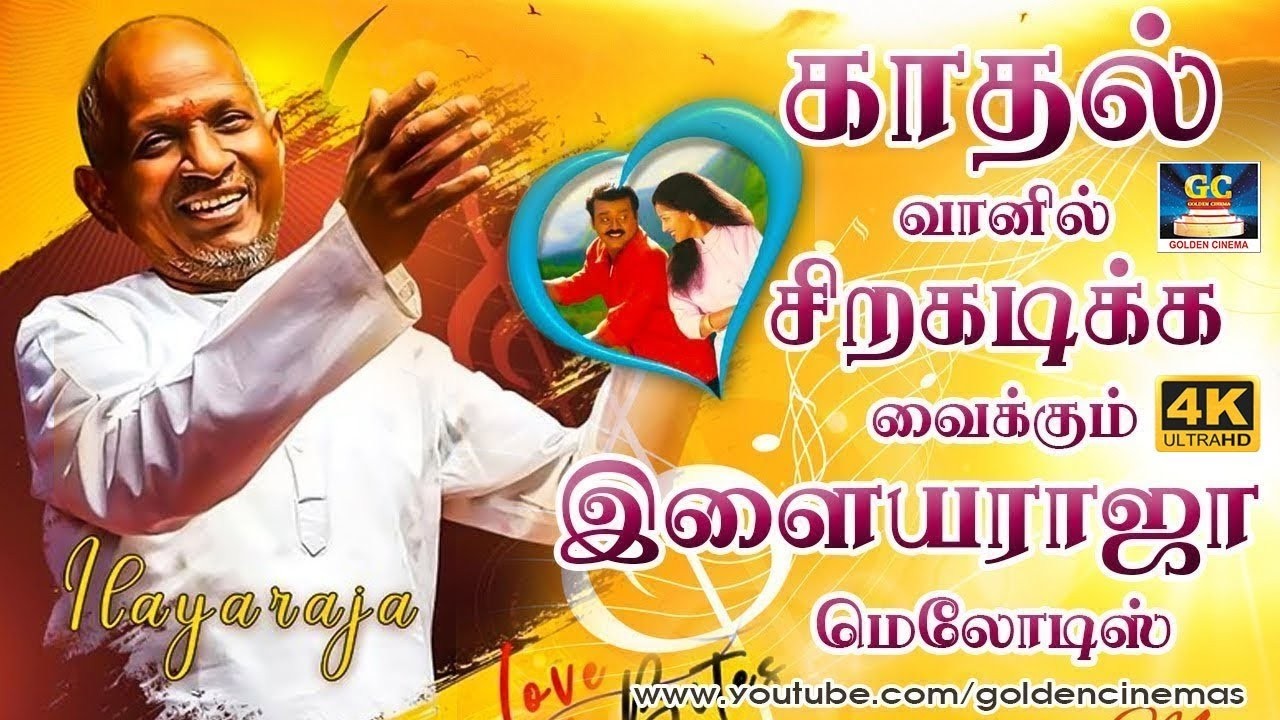 காதல் வானில் சிறகடிக்க வைக்கும் இளையராஜா மெலோடிஸ் | Ilaiyaraja 80s Love Songs | K.J.Yesudas & SPB