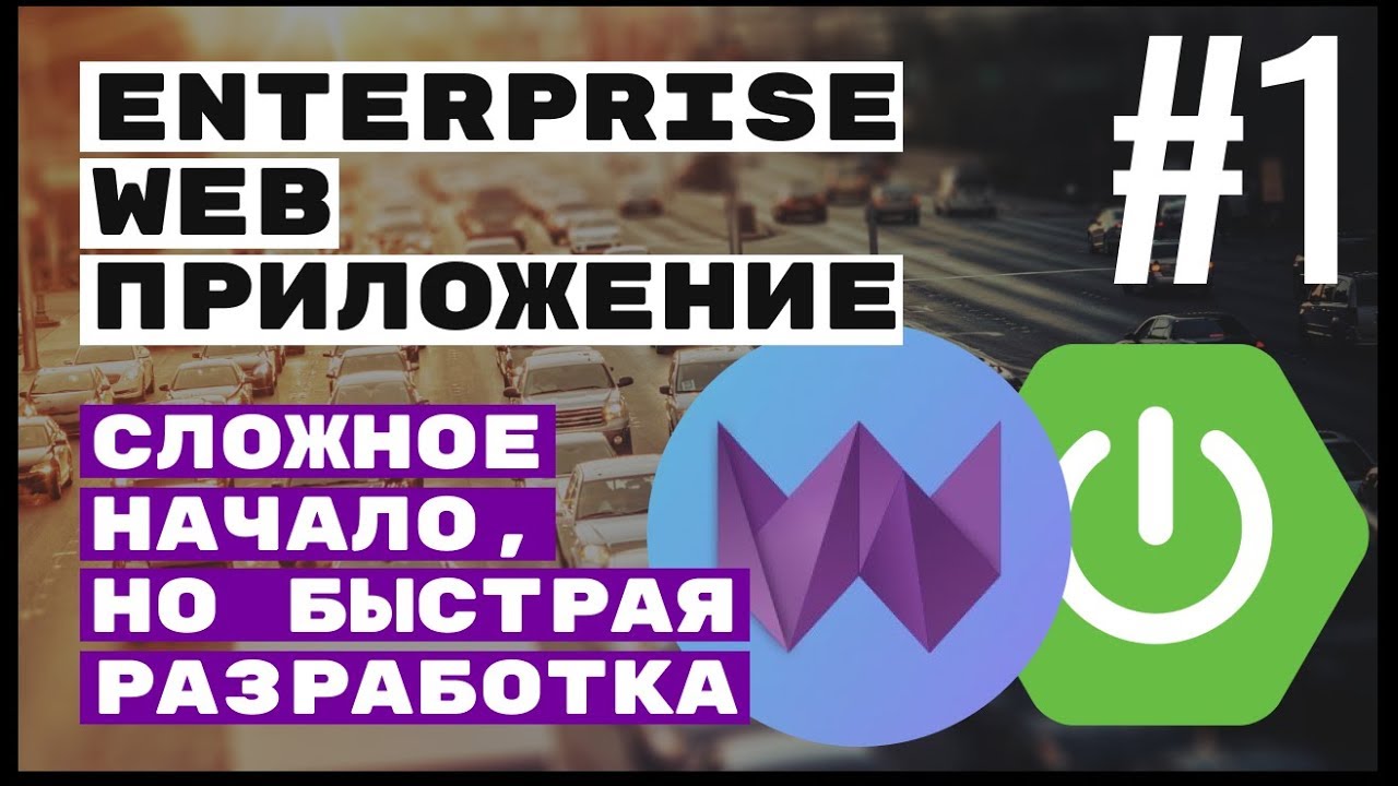 Webix: просто и быстро. Spring Boot + Webix