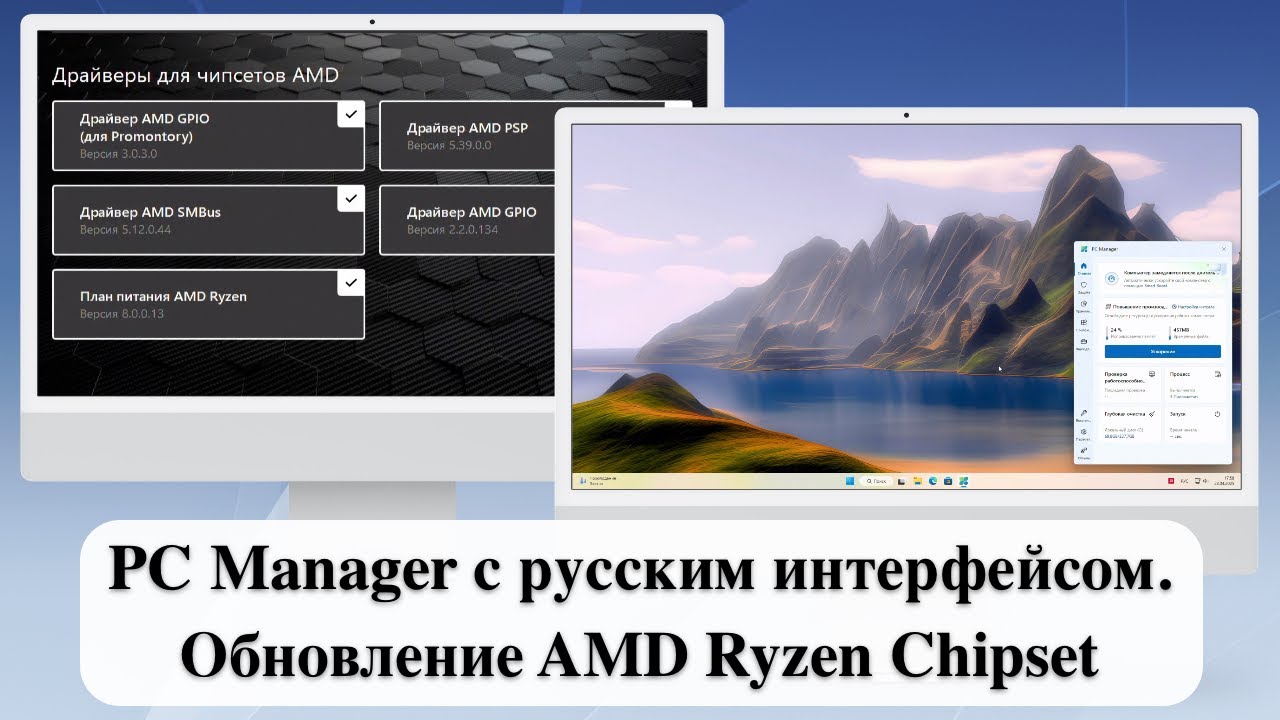 Microsoft PC Manager с русским интерфейсом. Обновление AMD Ryzen Chipset