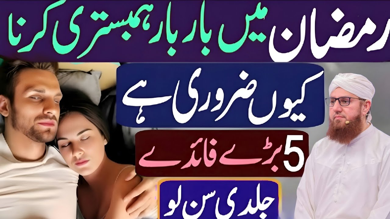 Ramzan mein bar bar humbistari karna kyon jaruri hai panch bade fayde Habib Attari wisdom 